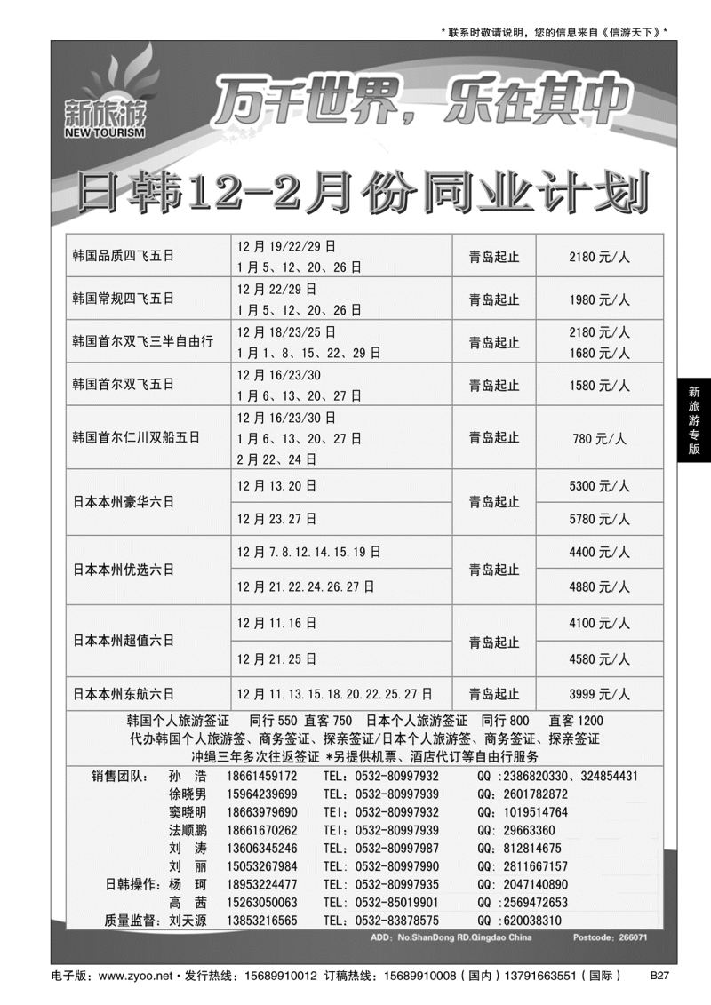 B黑027新旅游