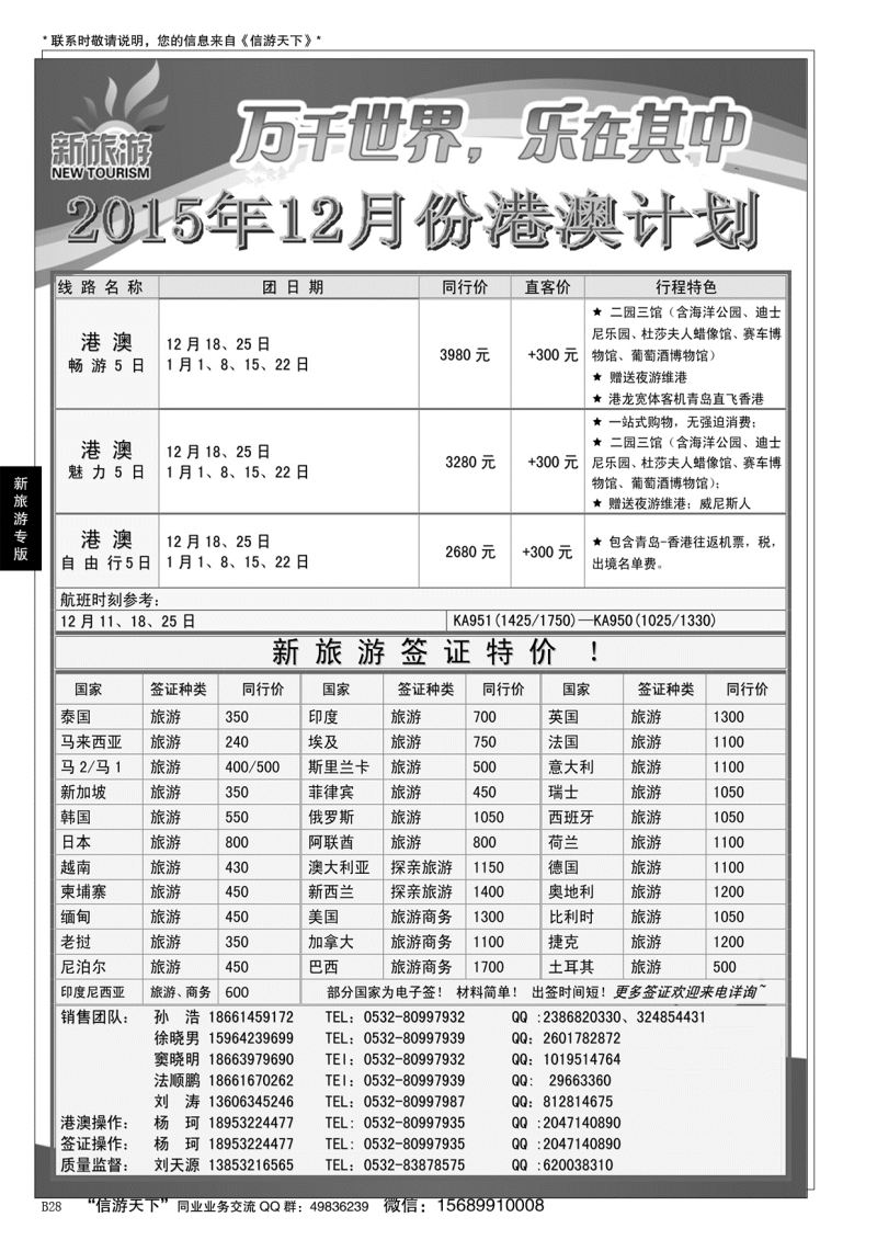 B黑028新旅游