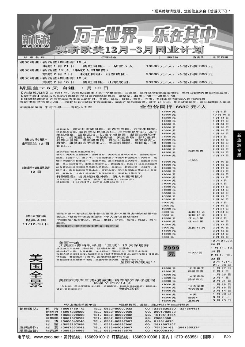 B黑029新旅游