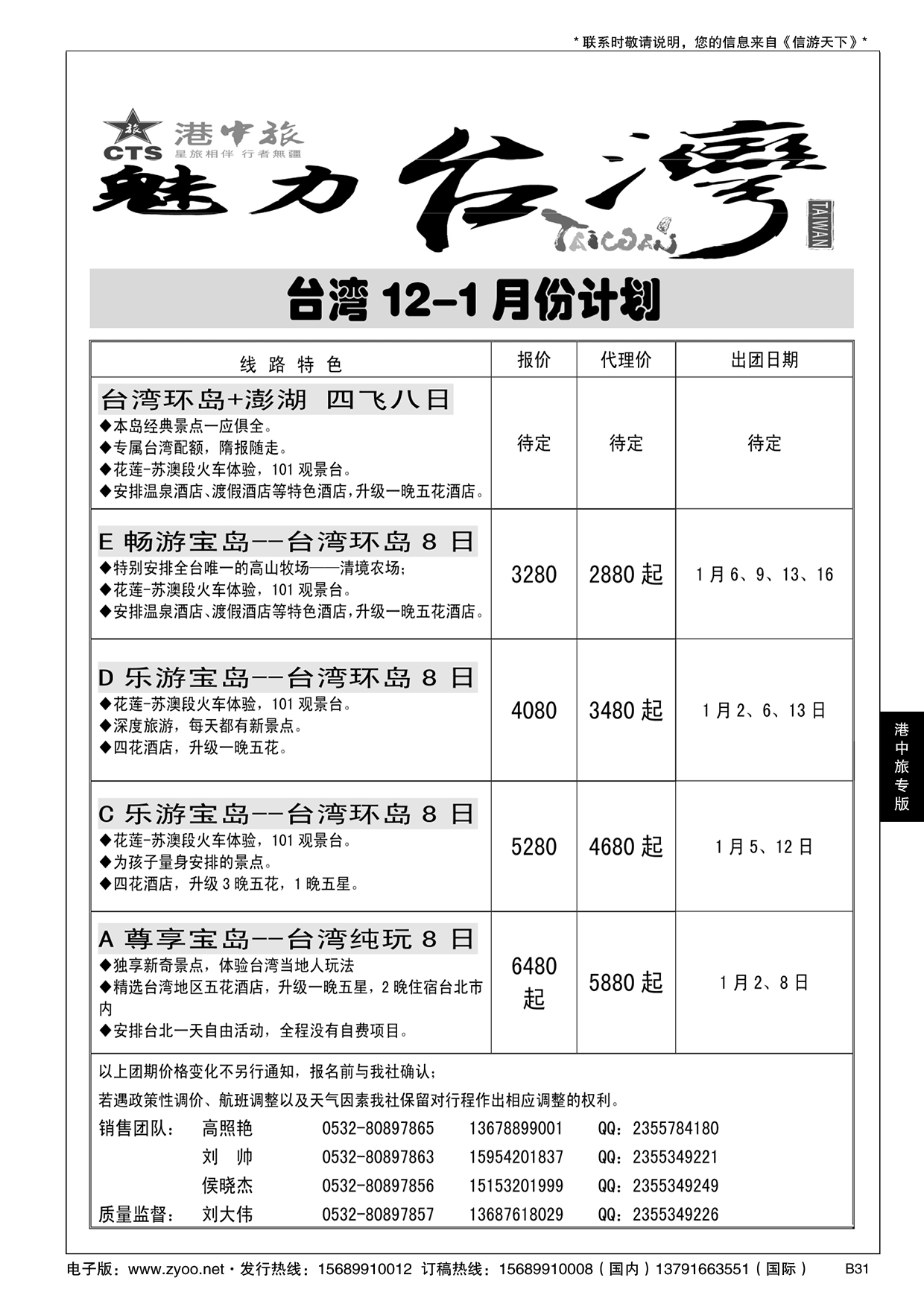 B黑031港中旅