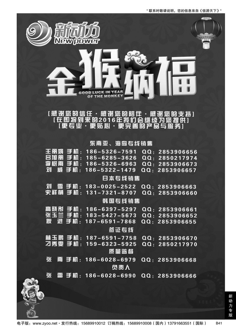 B黑041新动力-山东省中国旅行社青岛市南分社