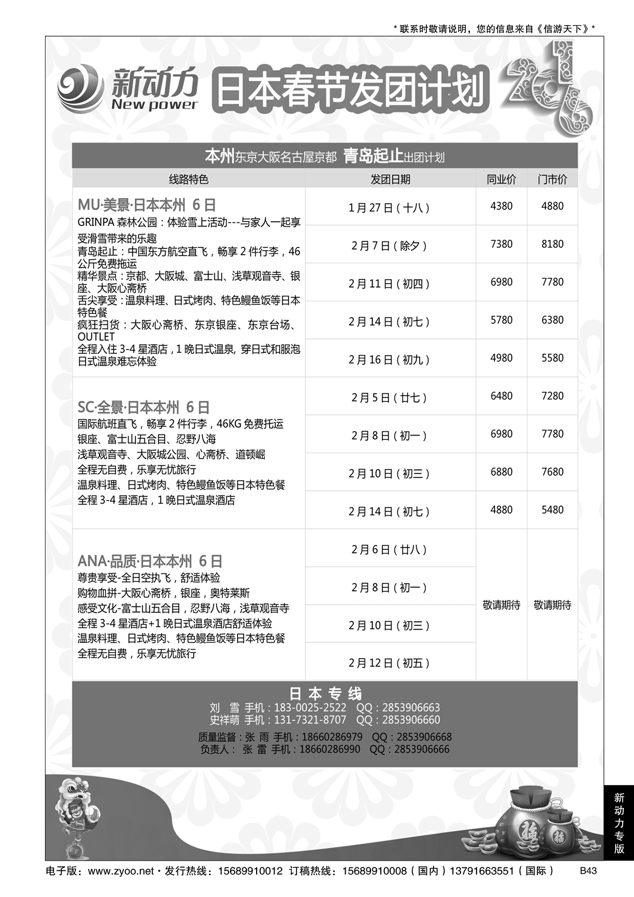 B黑043新动力-山东省中国旅行社青岛市南分社