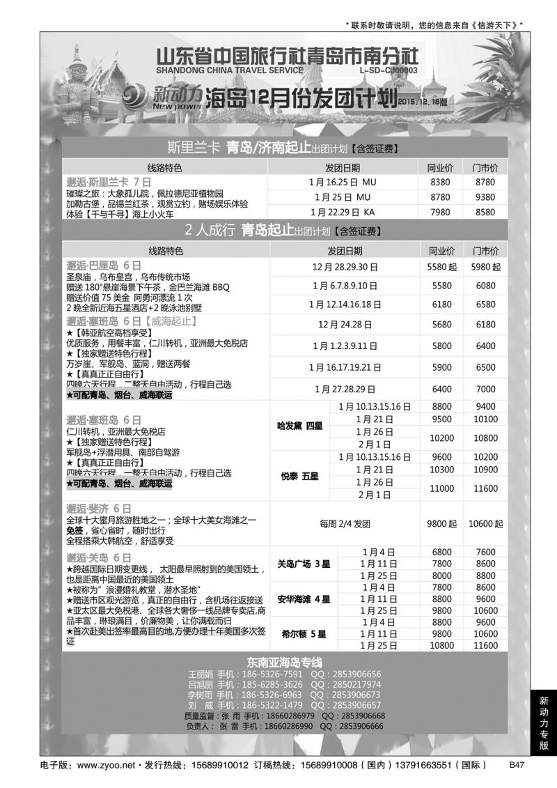 B黑047新动力-山东省中国旅行社青岛市南分社