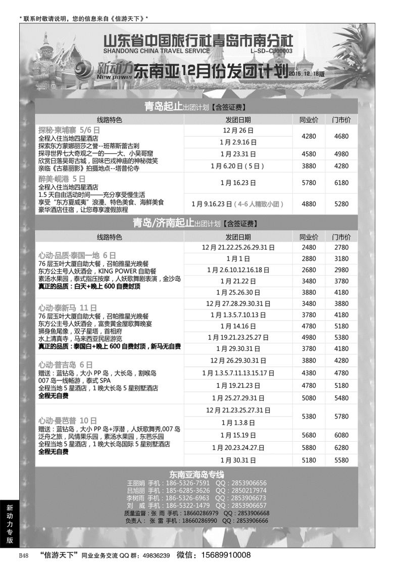 B黑048新动力-山东省中国旅行社青岛市南分社