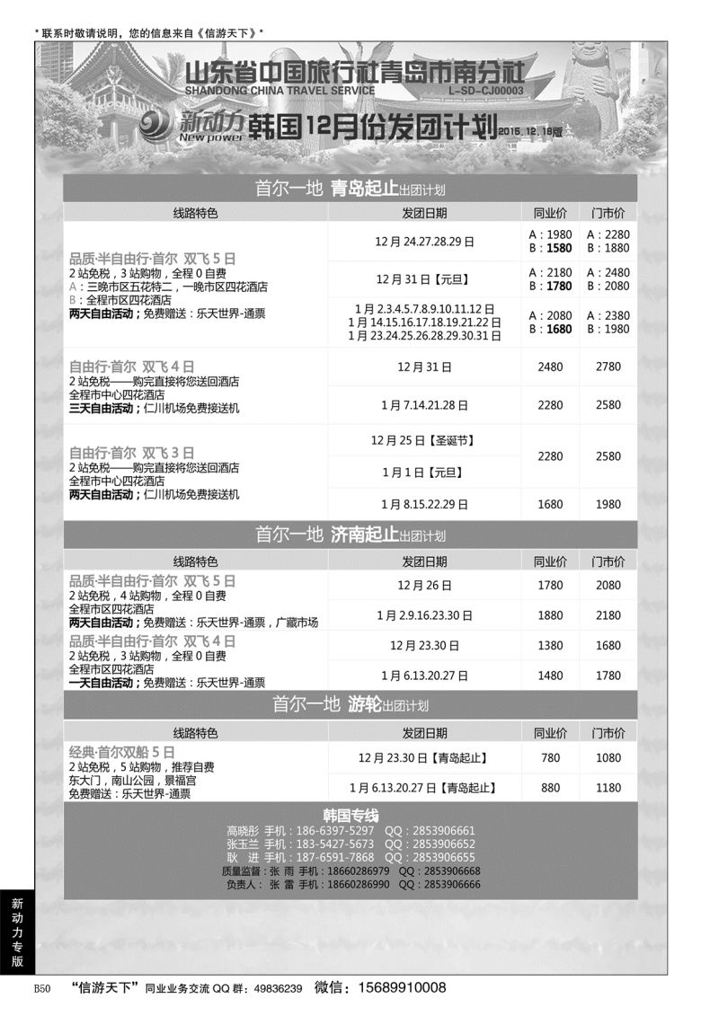 B黑050新动力-山东省中国旅行社青岛市南分社
