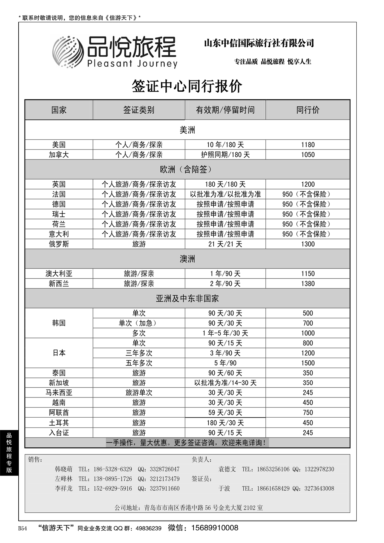 B黑054品悦旅程