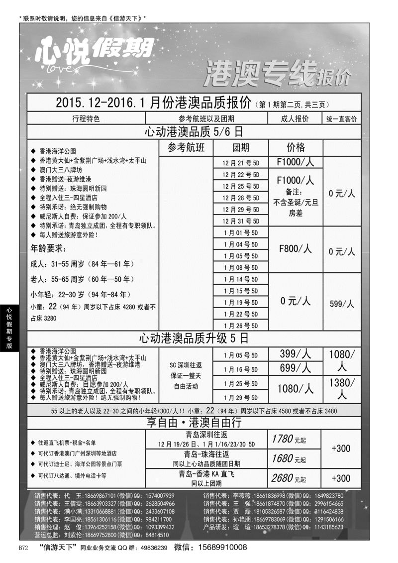 B黑072心悦假期-港澳