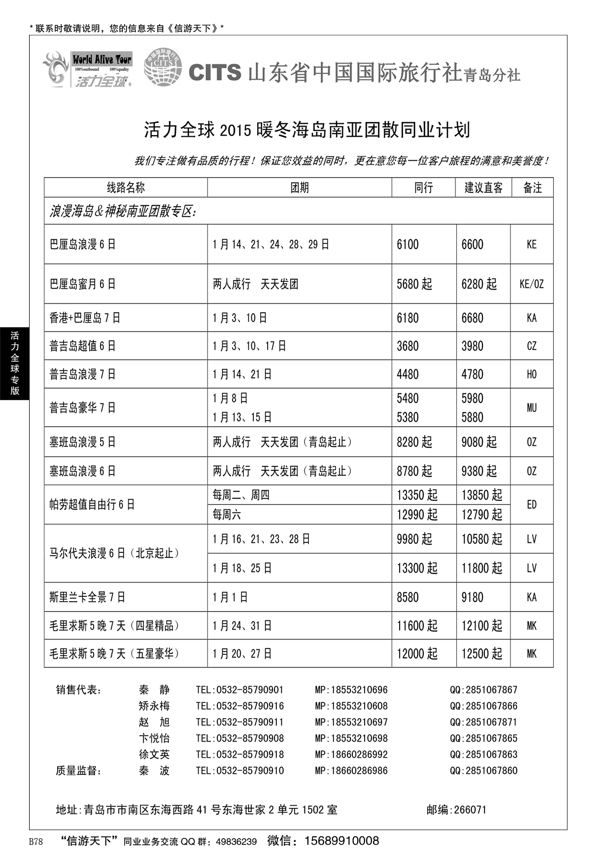 B黑078活力全球