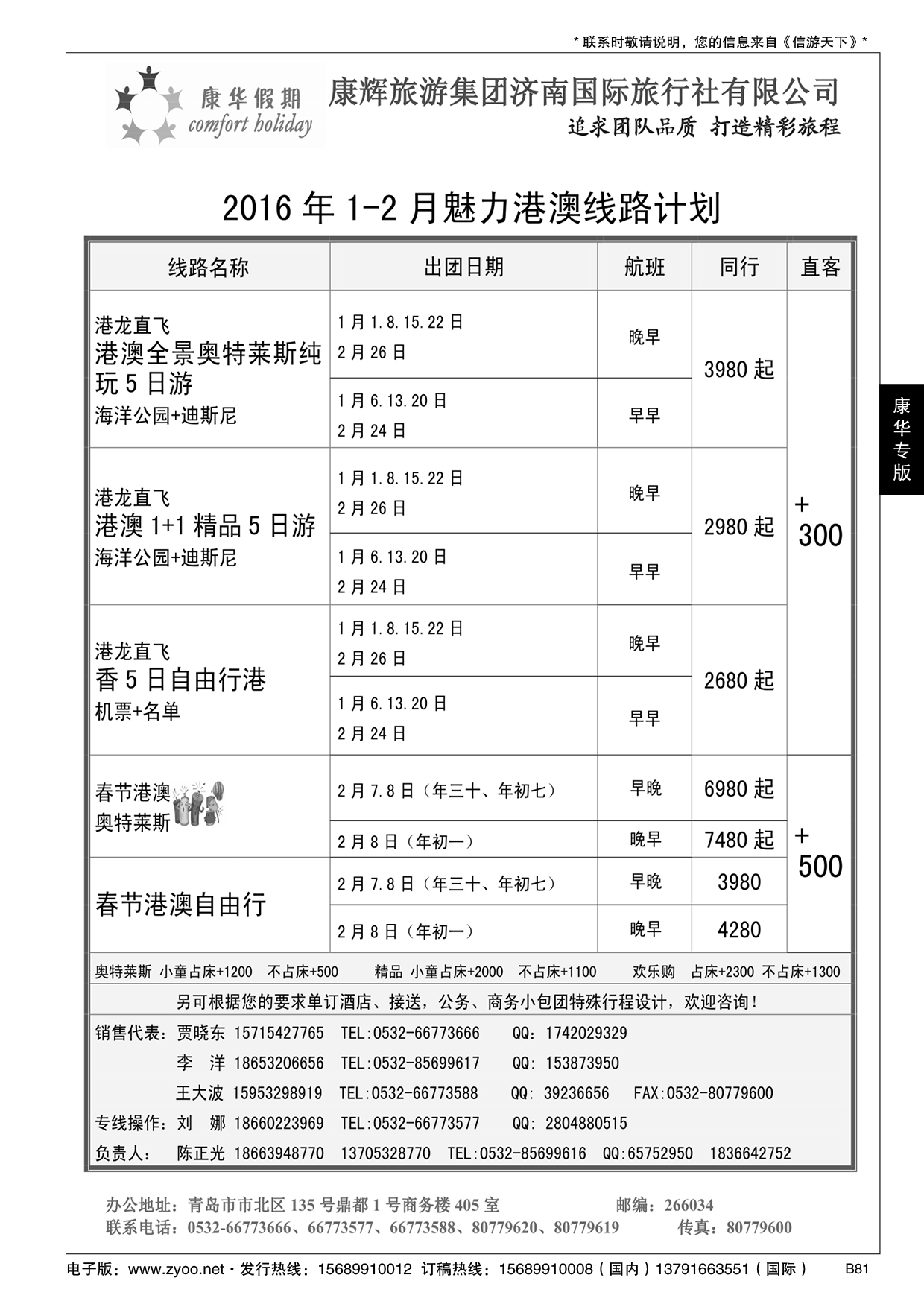 B黑081康华假期