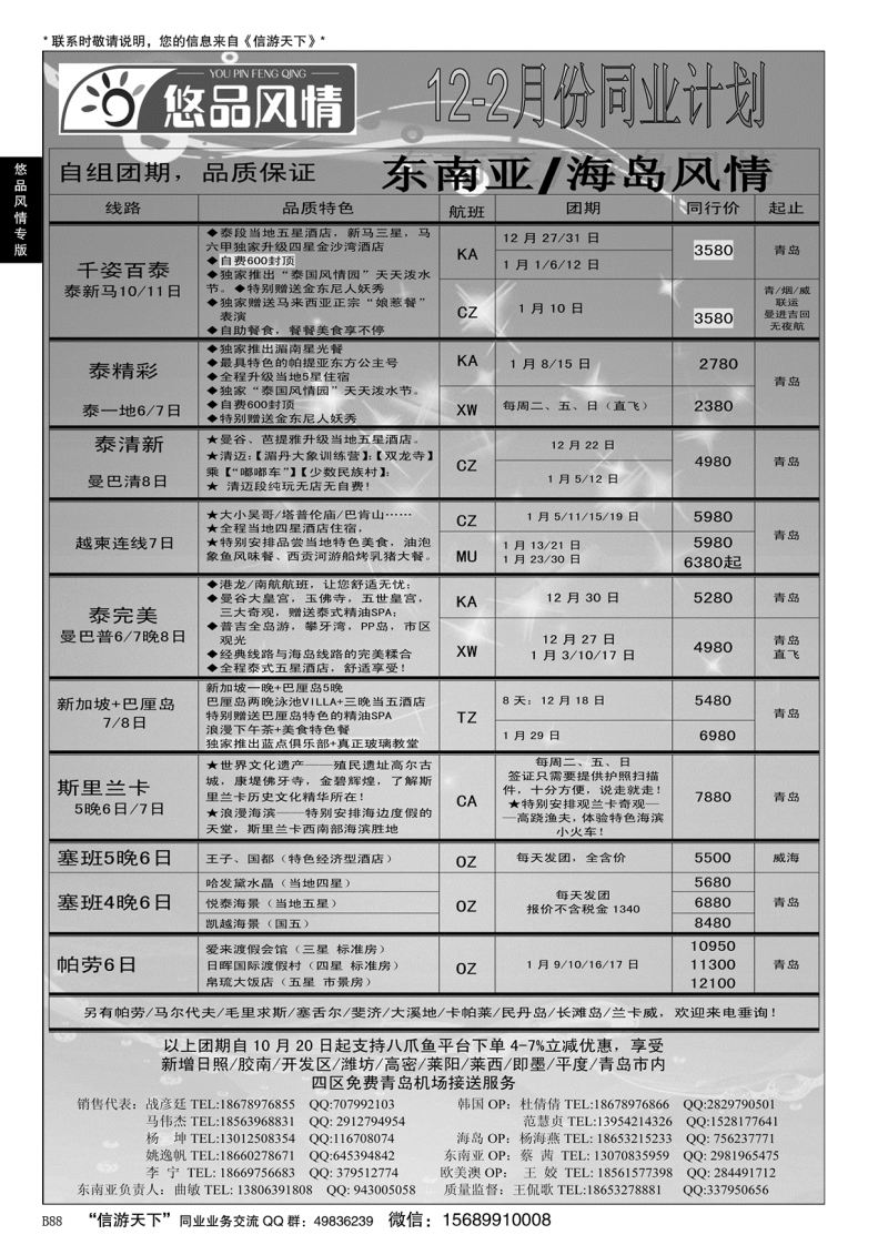 B黑088悠品风情—海岛专线