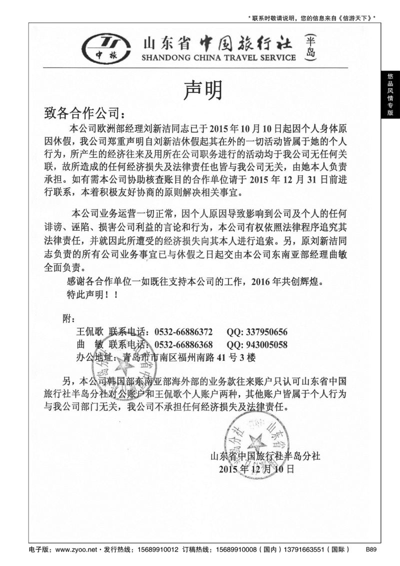 B黑089悠品风情—声明