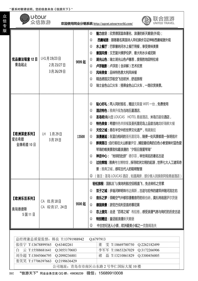 B黑092众信旅游？联合旅游