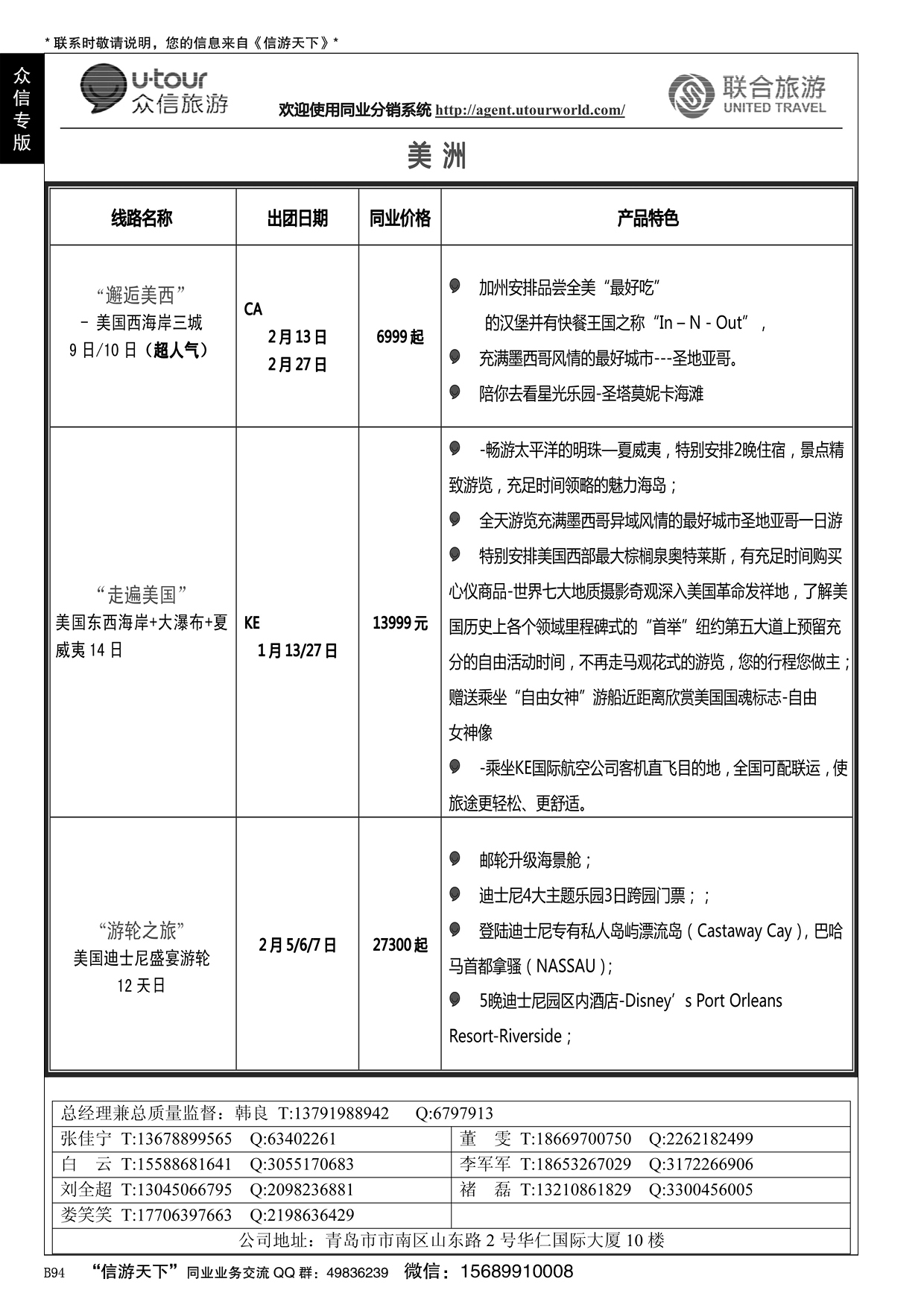 B黑094众信旅游？联合旅游