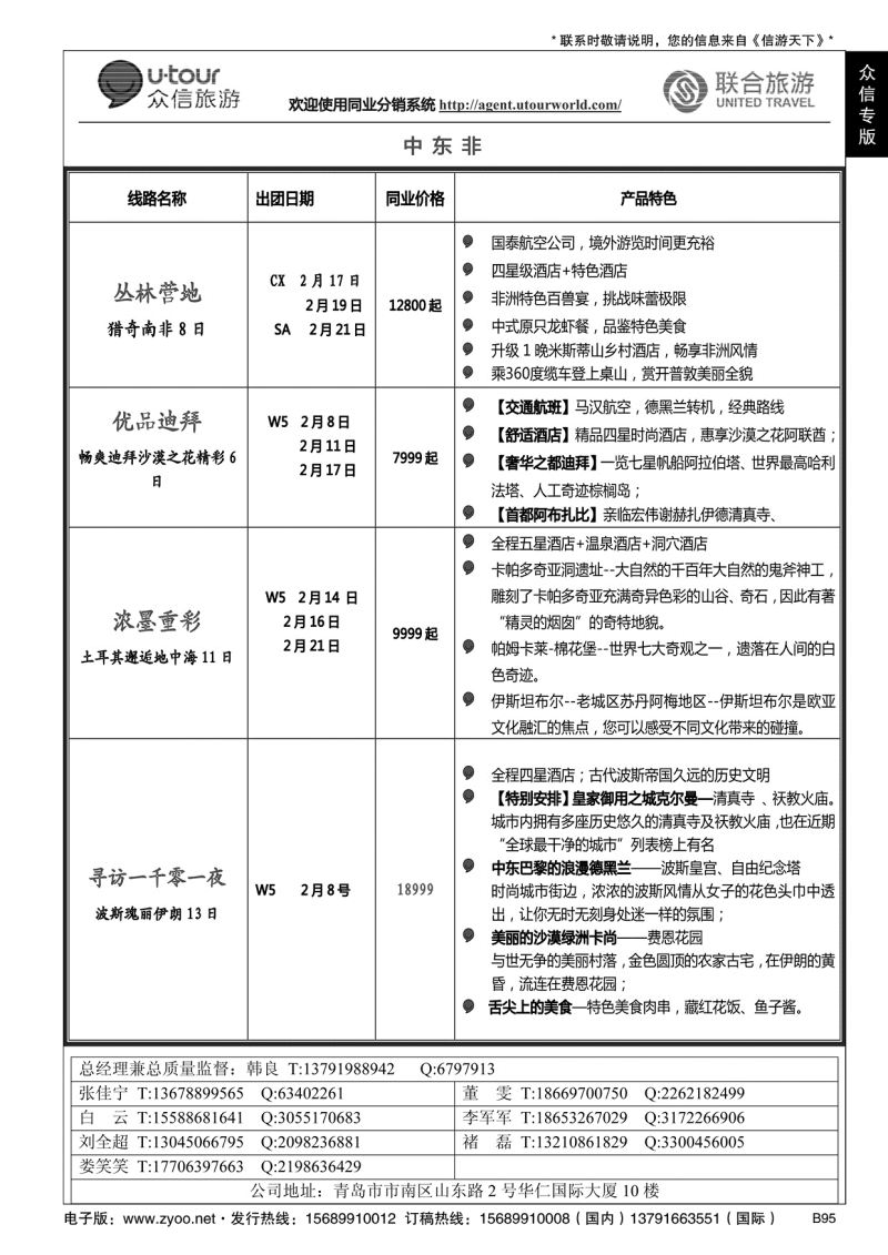 B黑095众信旅游？联合旅游