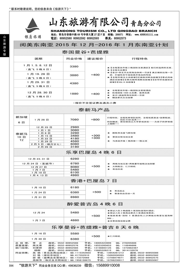B黑096山东旅游