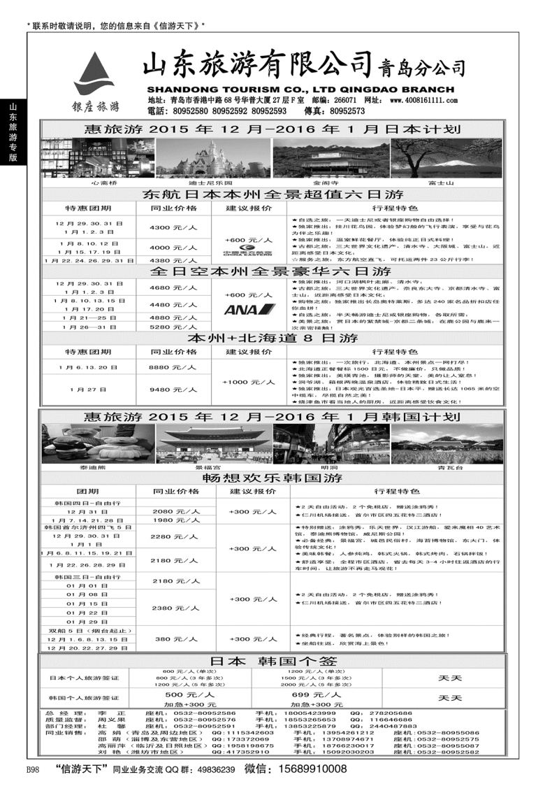 B黑098山东旅游