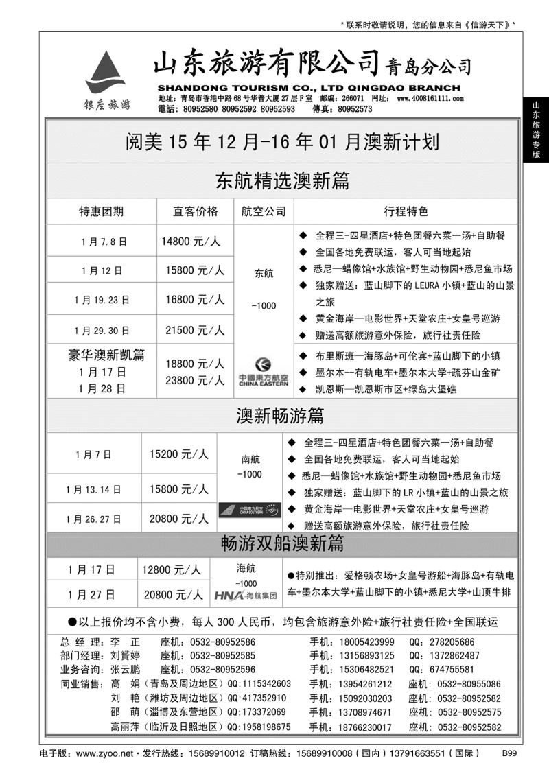 B黑099山东旅游