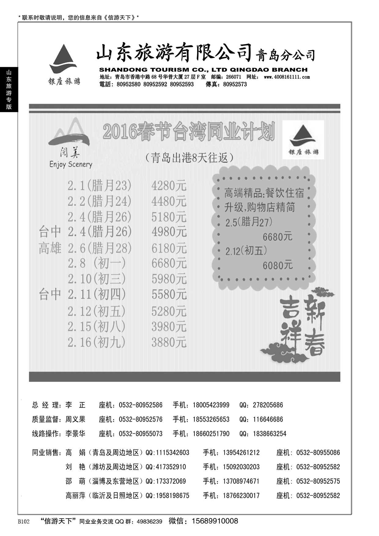 B黑102山东旅游