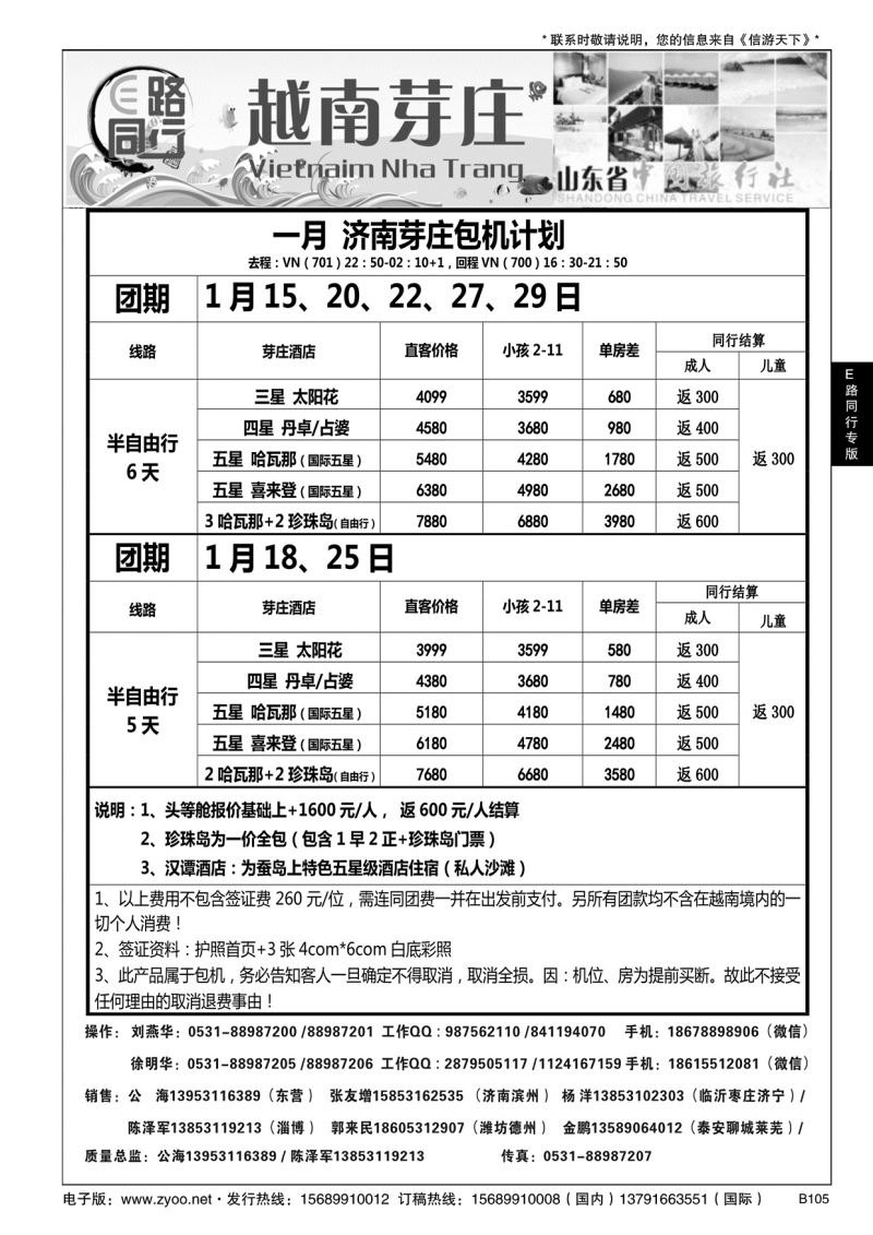 B黑105E路同行—越南芽庄