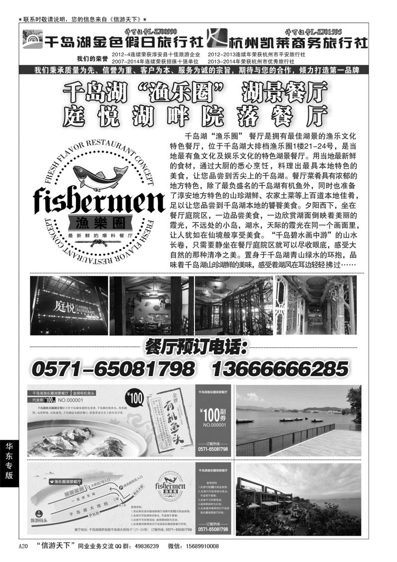 A黑020 千岛湖金色假日旅行社／杭州凯莱商务旅行社