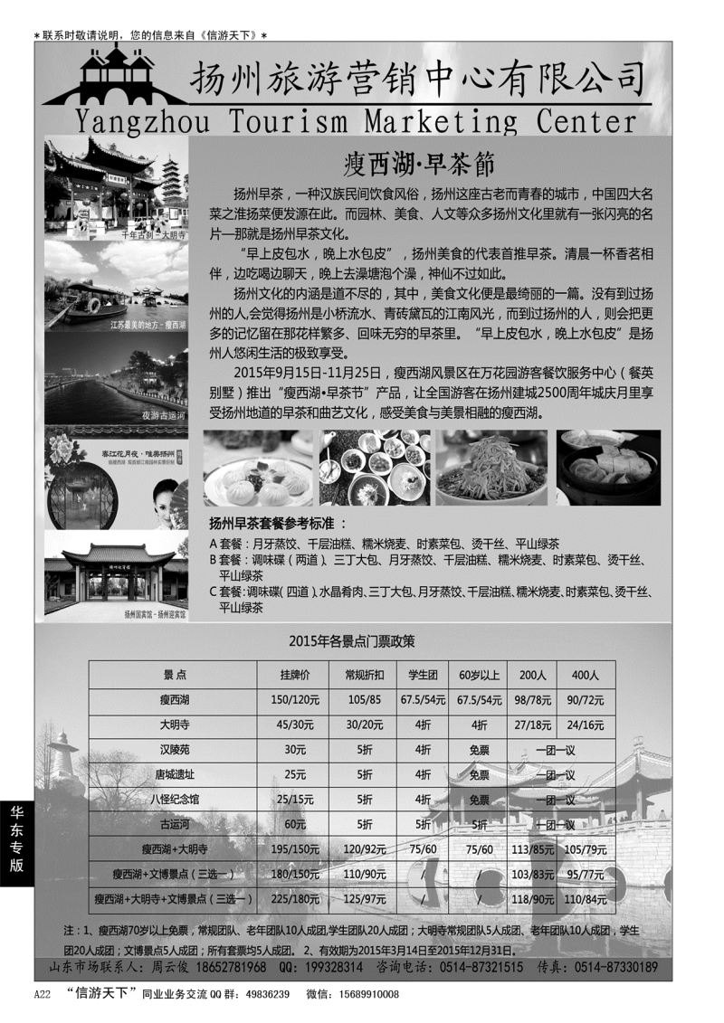 A黑022 扬州旅游营销中心-2015景区门票政策及推荐线路