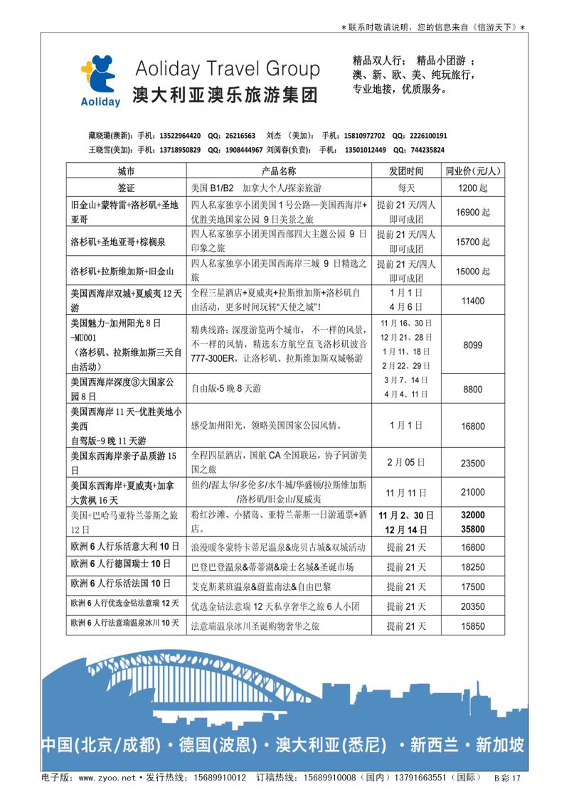 B018前彩十七澳乐旅游