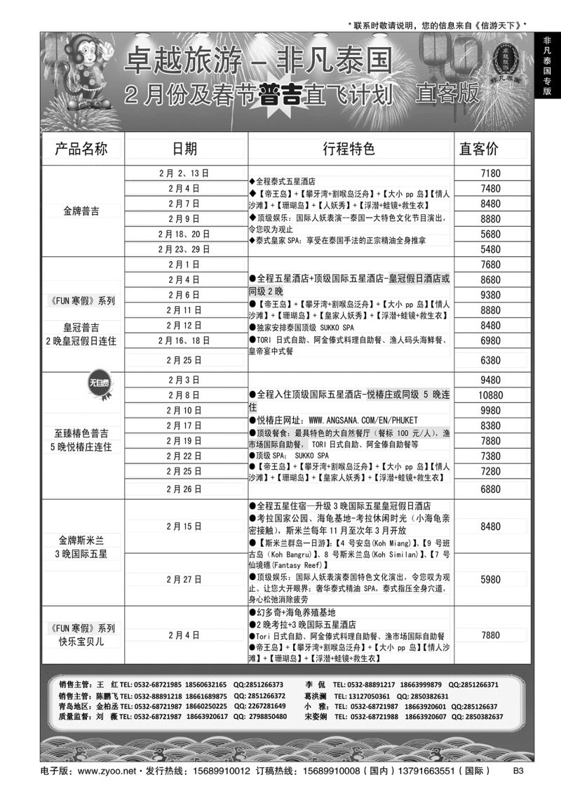 B黑003非凡泰国