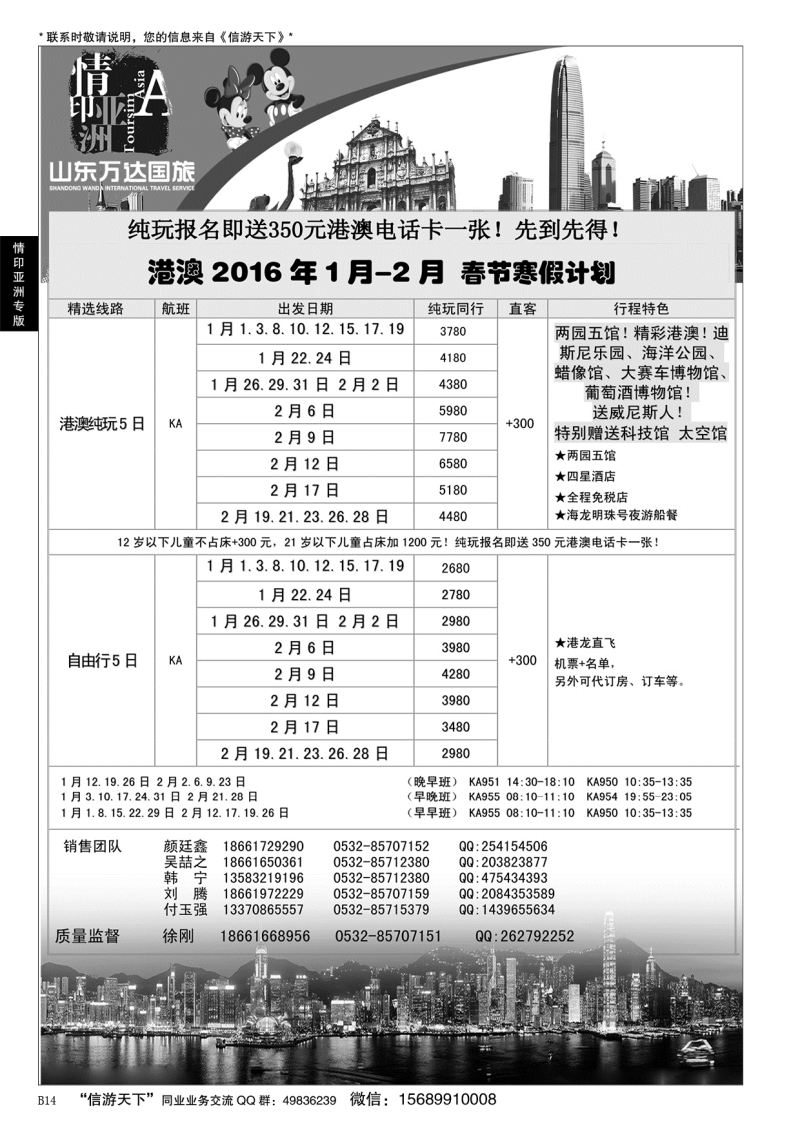 B黑014情印亚洲—港澳