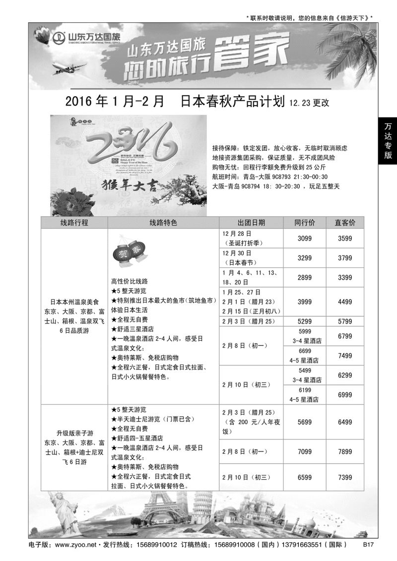 B黑017万达—日韩