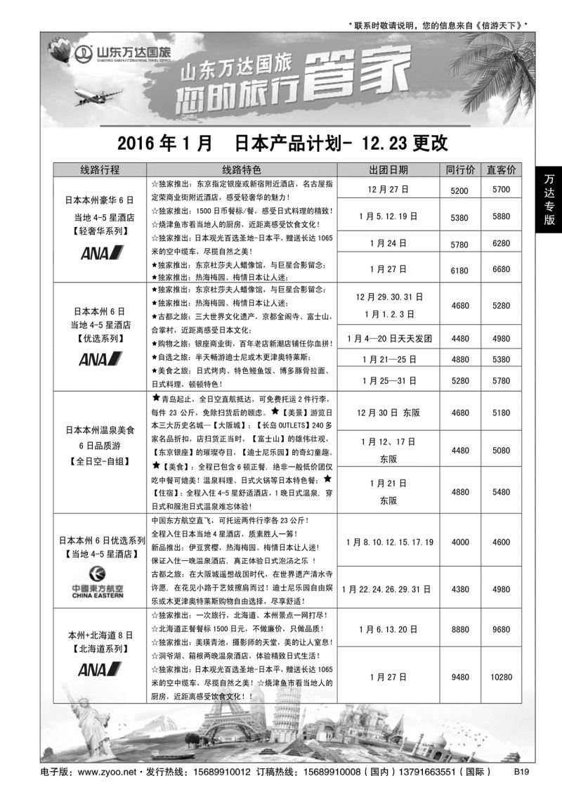B黑019万达—日韩