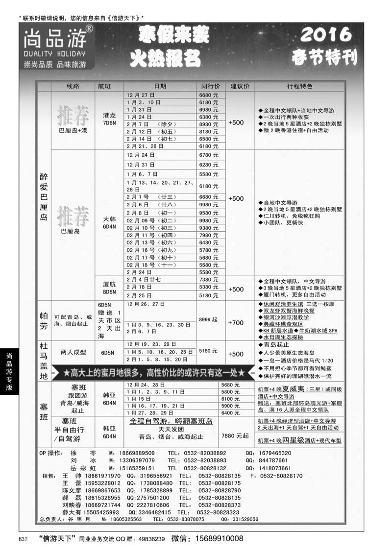 B黑032尚品游