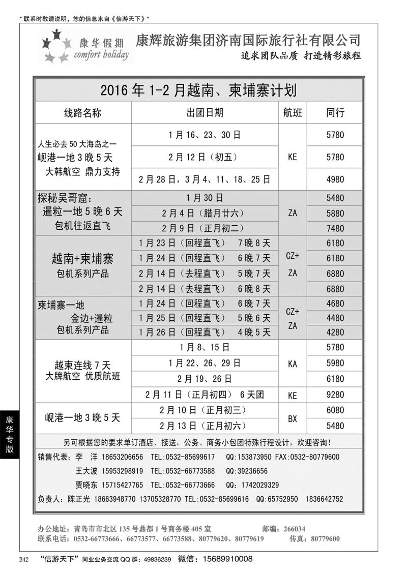 B黑042康华假期