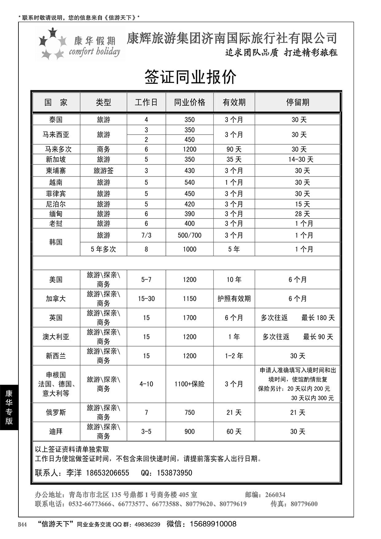 B黑044康华假期