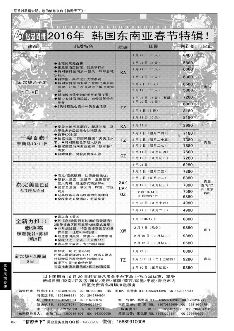 B黑058悠品风情—海岛专线