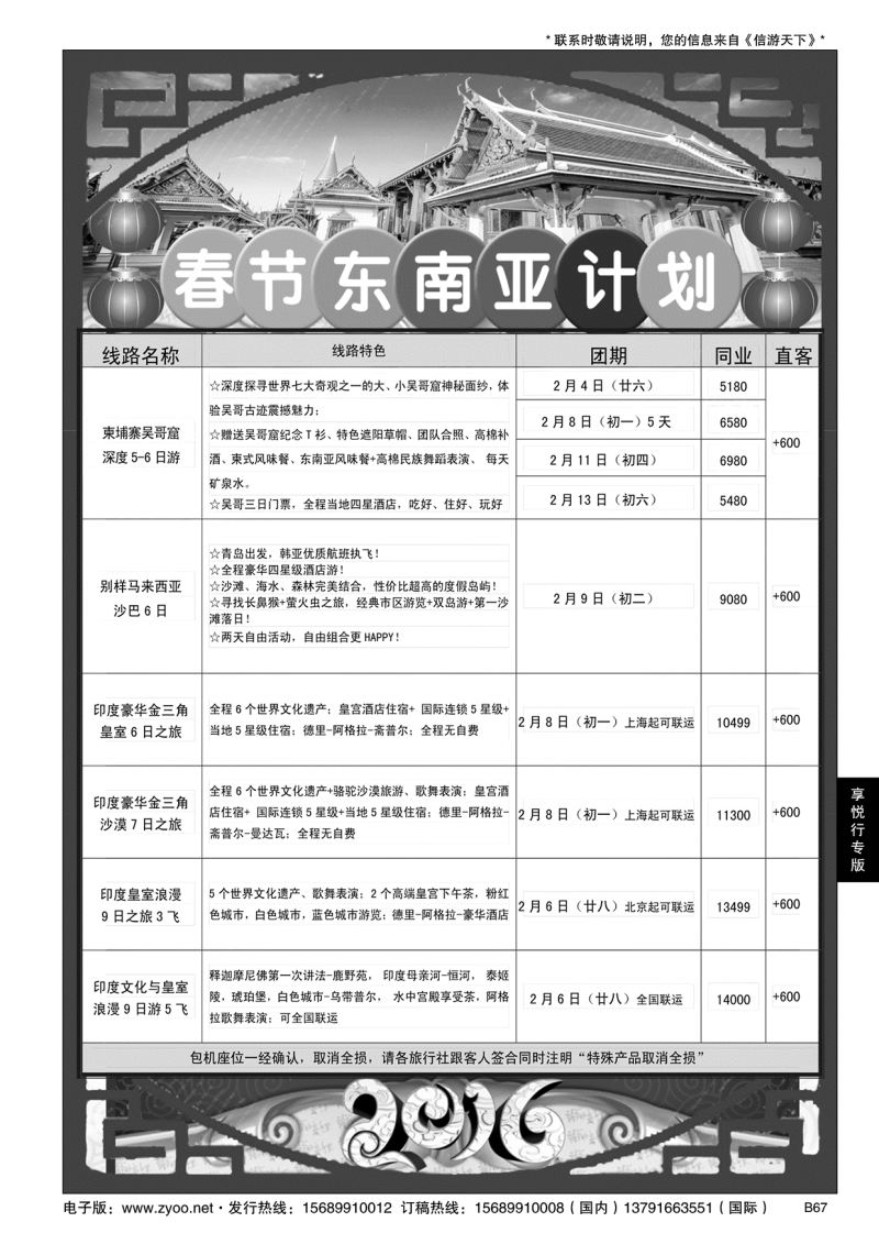 B黑067享悦行-彩虹国旅青岛分社