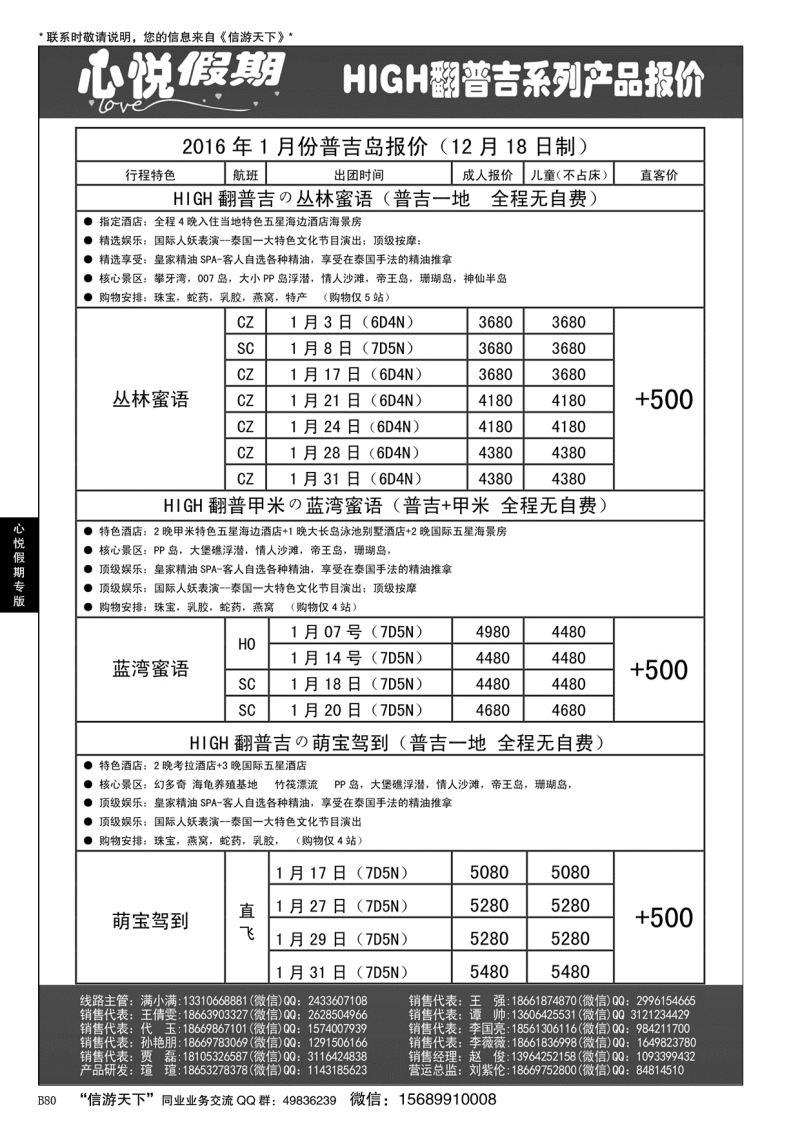B黑080心悦假期-海岛