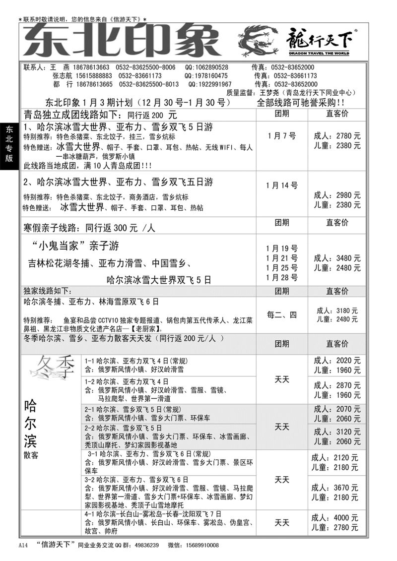 A黑014  龙行天下—东北印象