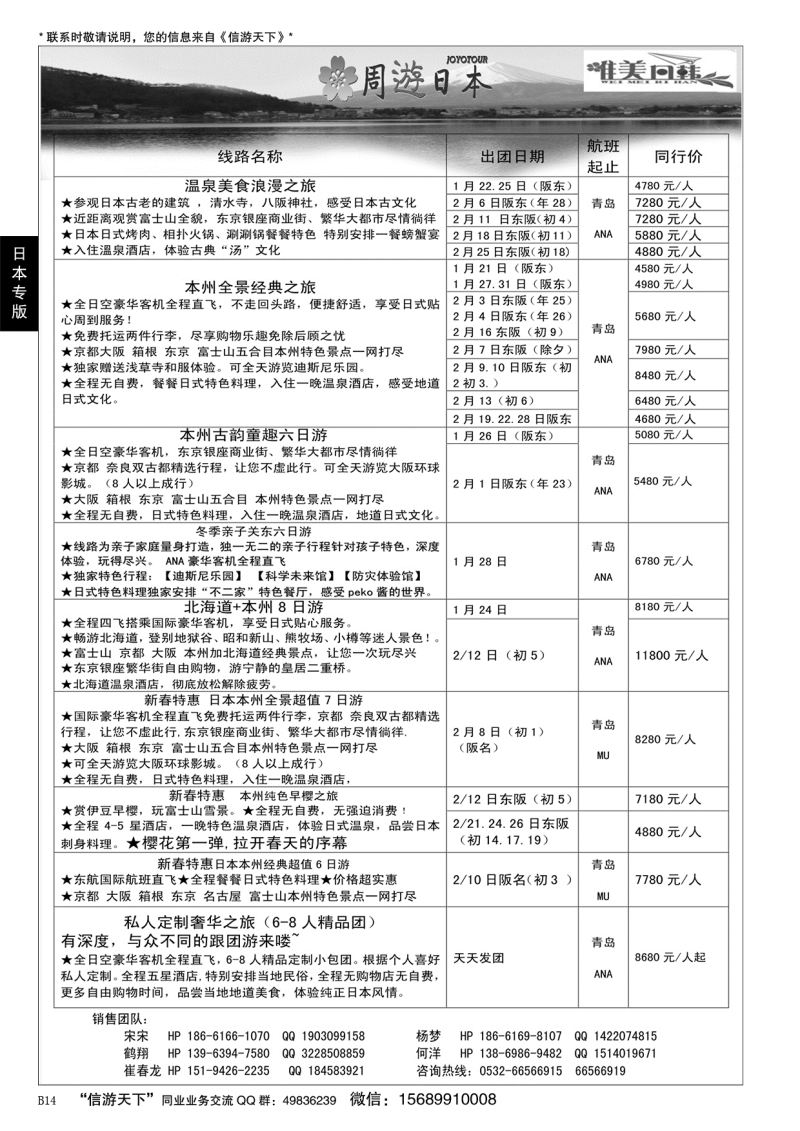 B黑014周逰日本
