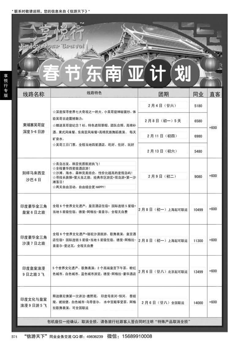 B黑074享悦行-彩虹国旅青岛分社