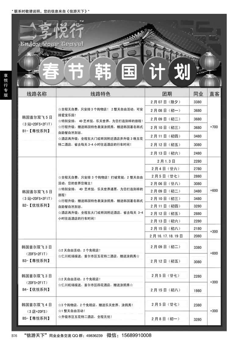B黑076享悦行-彩虹国旅青岛分社