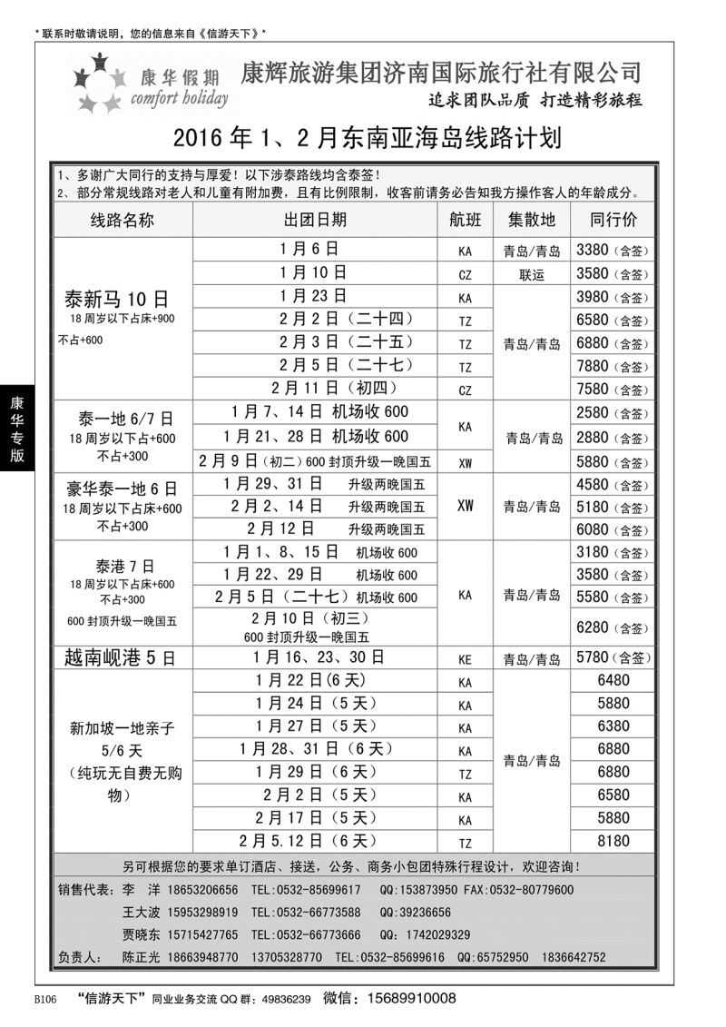 B黑106康华假期