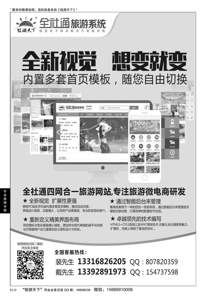 B黑118专业旅游网站建设四网合一版
