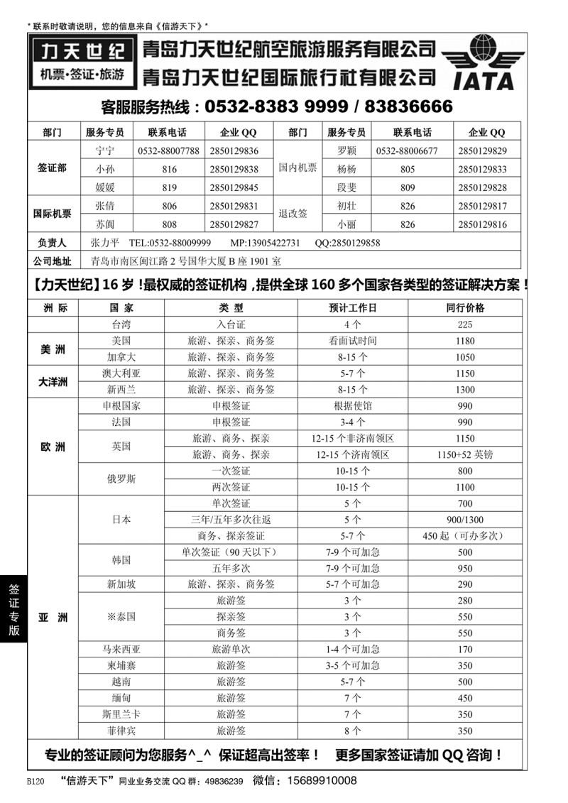 B黑120力天世纪航空--全球160国家签证