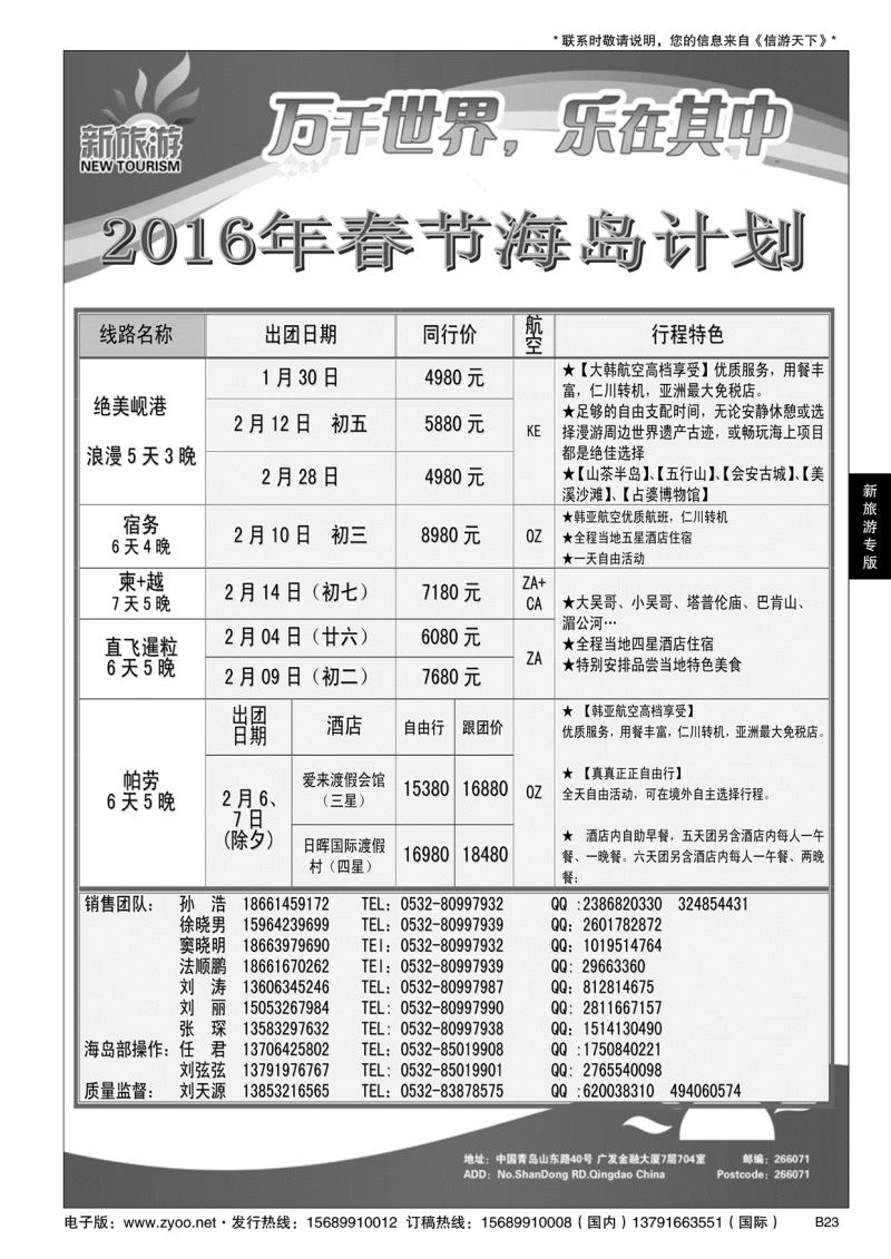 B黑023新旅游