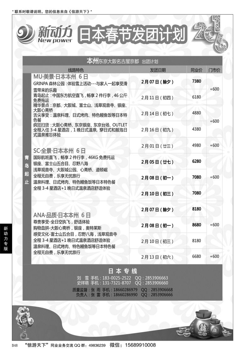 B黑048新动力-山东省中国旅行社青岛市南分社