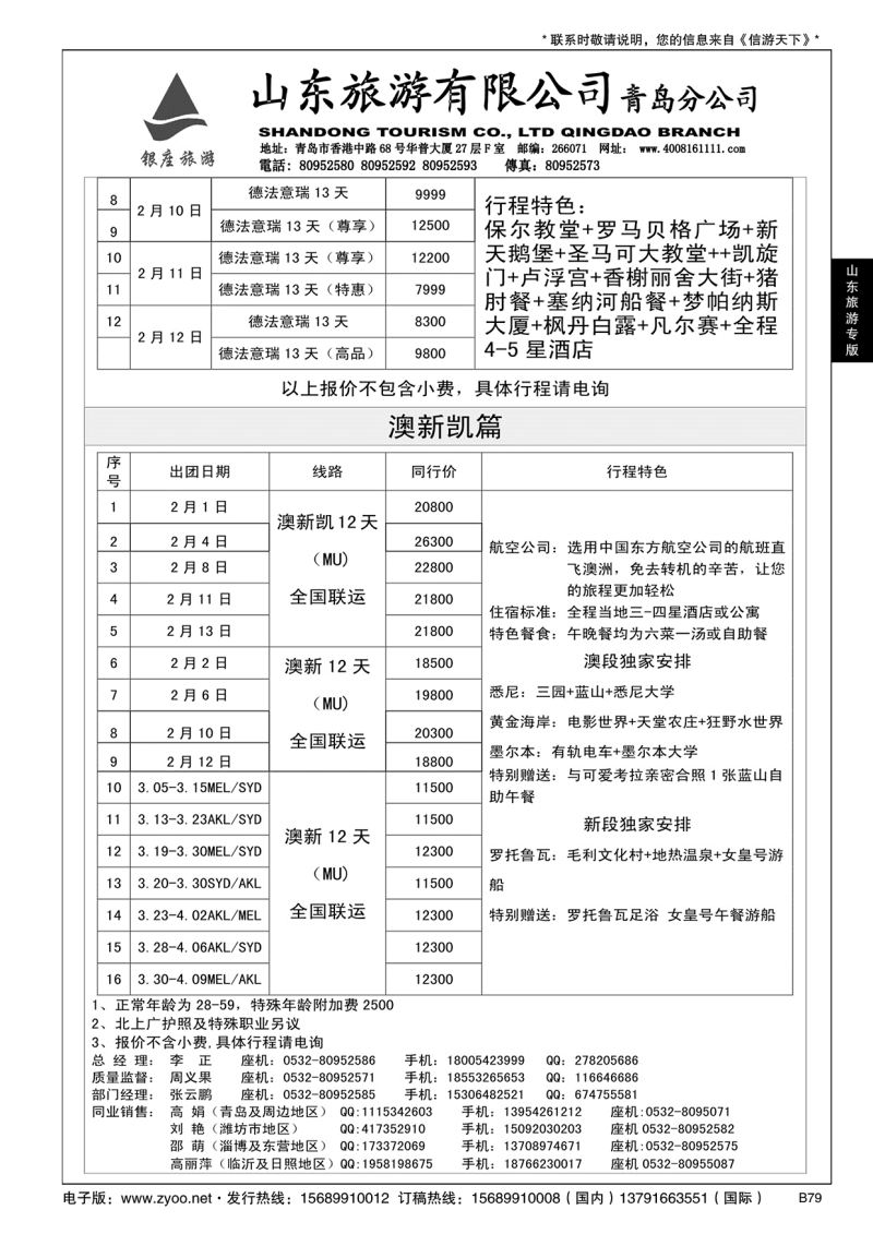 B黑079山东旅游