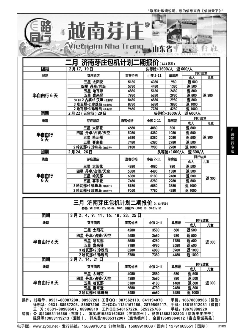 B黑103E路同行—越南芽庄