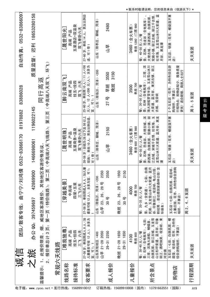 A黑019  诚信之旅