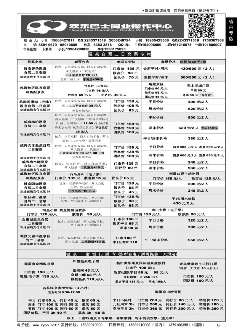 A黑009 欢乐巴士