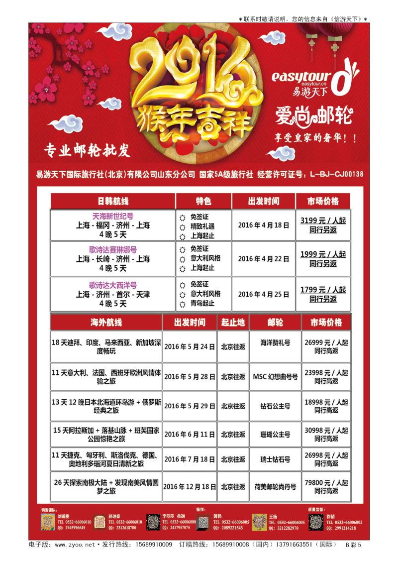 B006前彩五爱尚邮轮